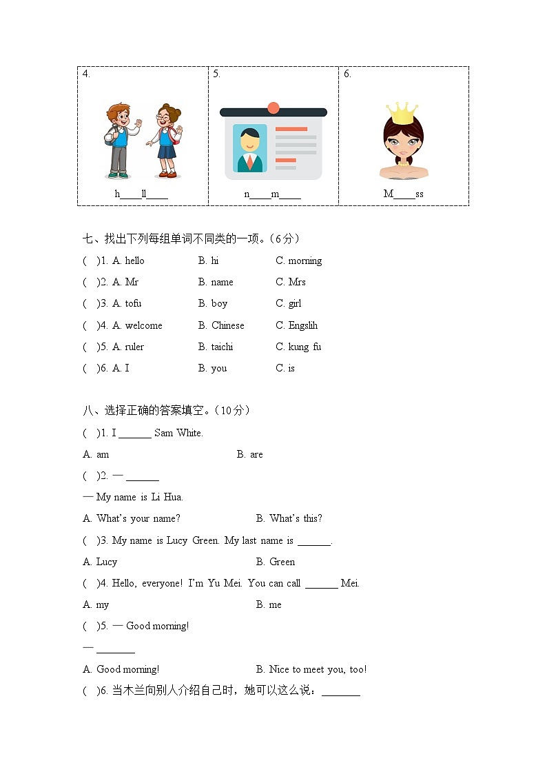 教科版（2024）英语三年级上册 Unit 3 Who's Who（单元测试）第3页