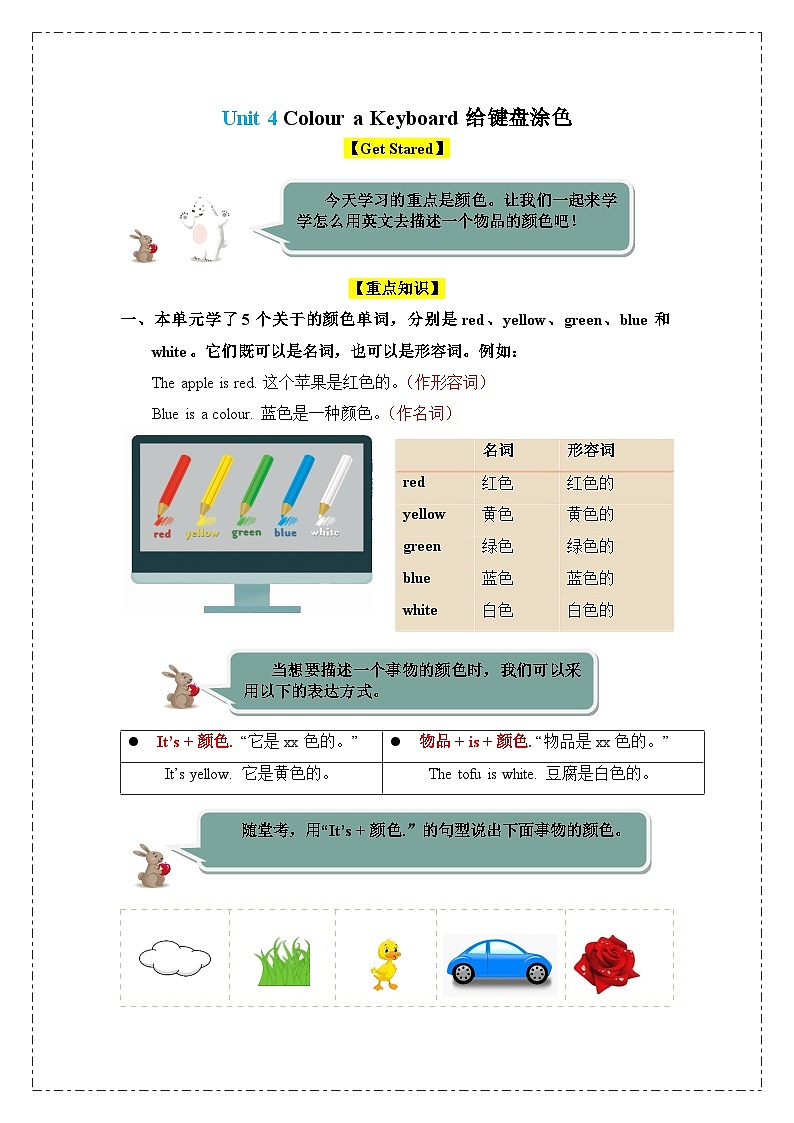 教科版（2024）英语三年级上册 Unit 4 Colour a Keyboard（讲义）01