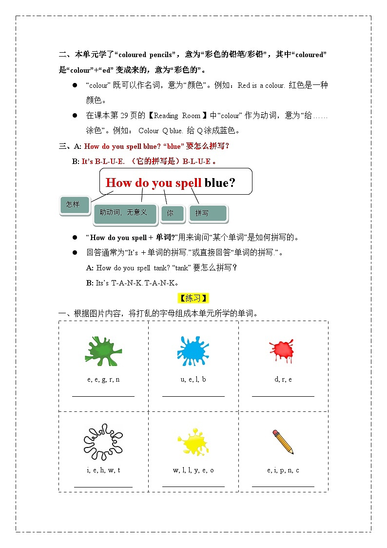 教科版（2024）英语三年级上册 Unit 4 Colour a Keyboard（讲义）02