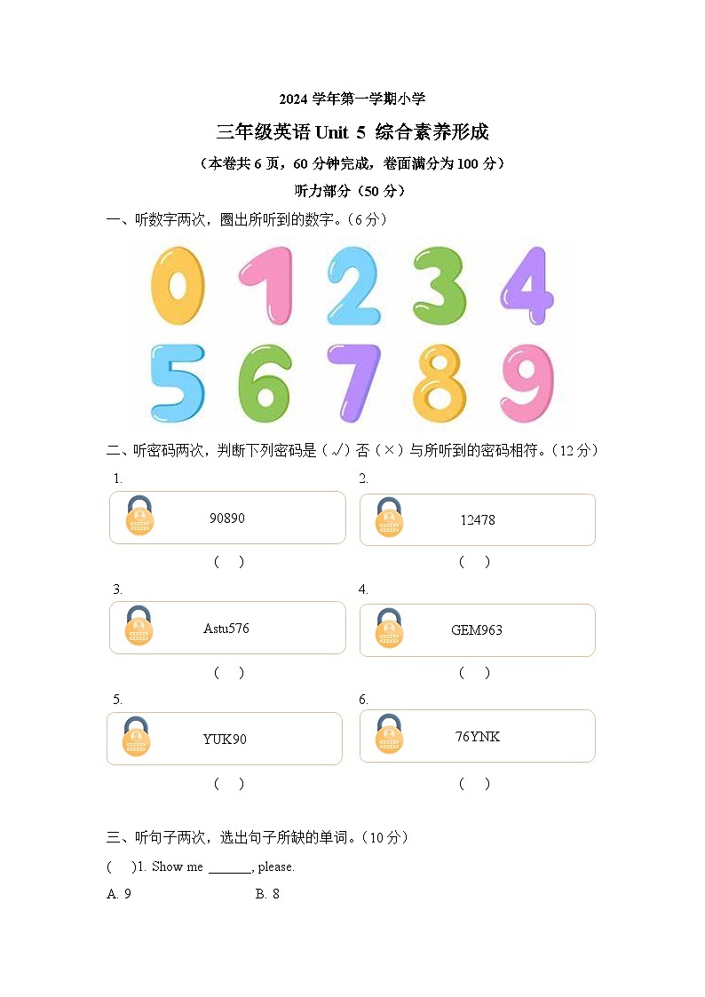 教科版（2024）英语三年级上册 Unit 5 Set a Password（单元测试）第1页