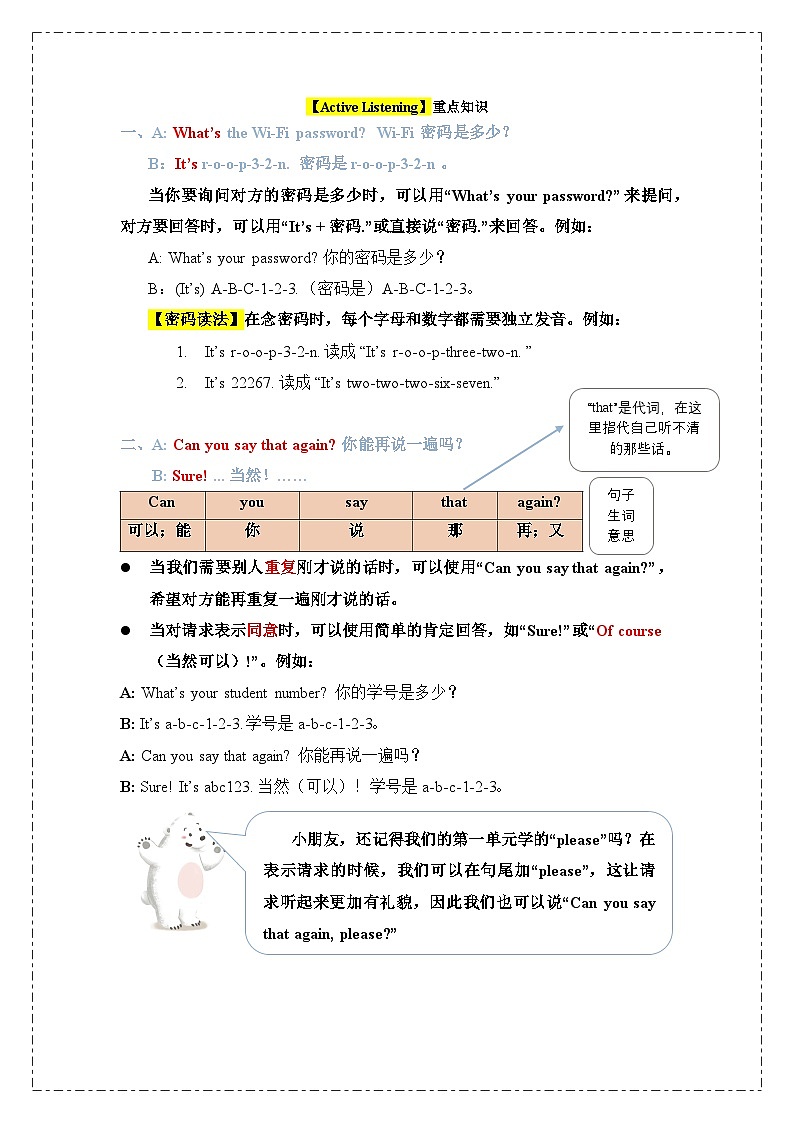 教科版（2024）英语三年级上册 Unit 5 Set a Password（讲义）02