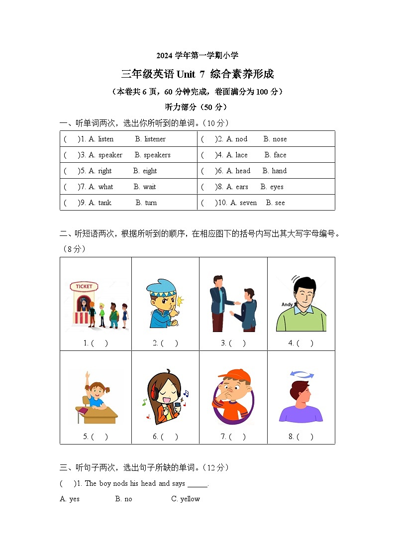 教科版（2024）英语三年级上册 Unit 7 Be a Good Listener（单元测试）01