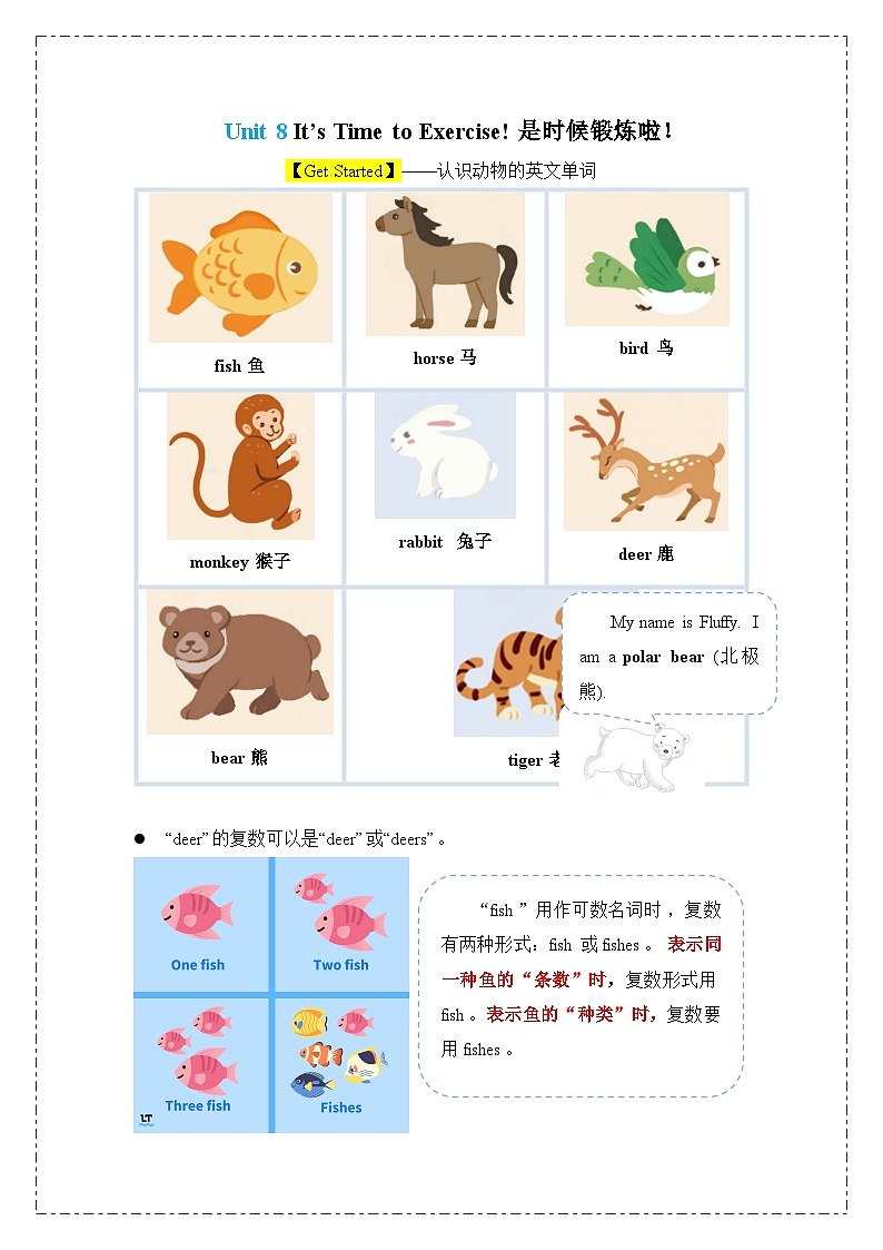 教科版（2024）英语三年级上册 Unit 8 It’s Time to Exercise!（讲义）第1页
