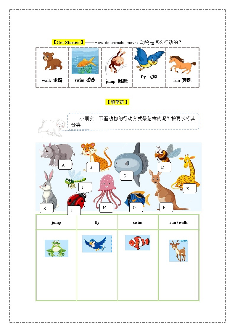 教科版（2024）英语三年级上册 Unit 8 It’s Time to Exercise!（讲义）第2页