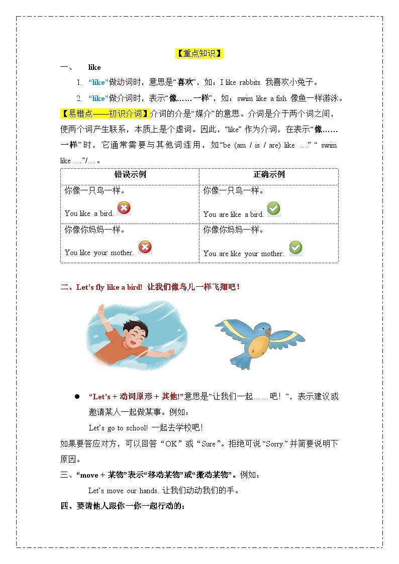 教科版（2024）英语三年级上册 Unit 8 It’s Time to Exercise!（讲义）第3页