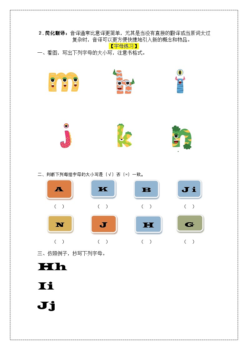教科版（2024）英语三年级上册 Units 2 同步练（无答案）第2页