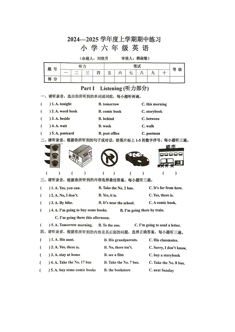 2024-2025安远县六年级英语期中考试（含参考答案）第1页