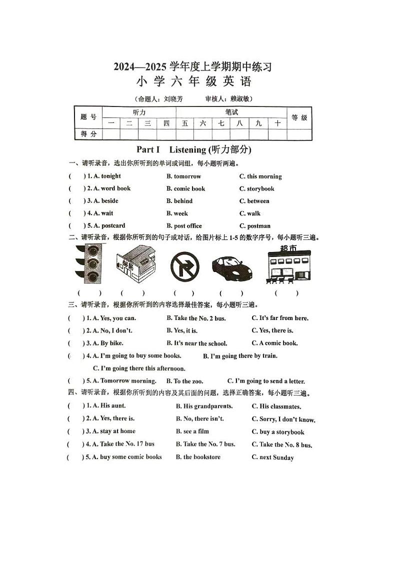 2024-2025安远县六年级英语期中考试（含参考答案）第1页