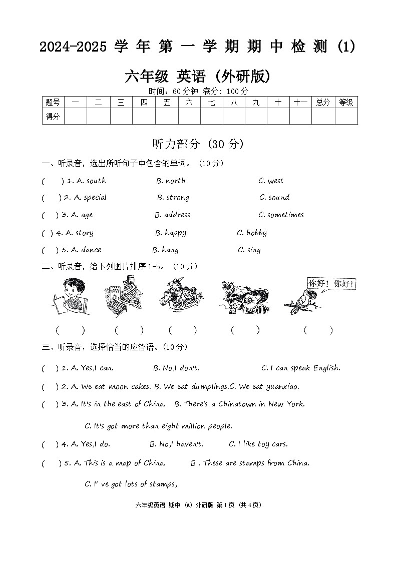 六年级英语(外研版)第1页