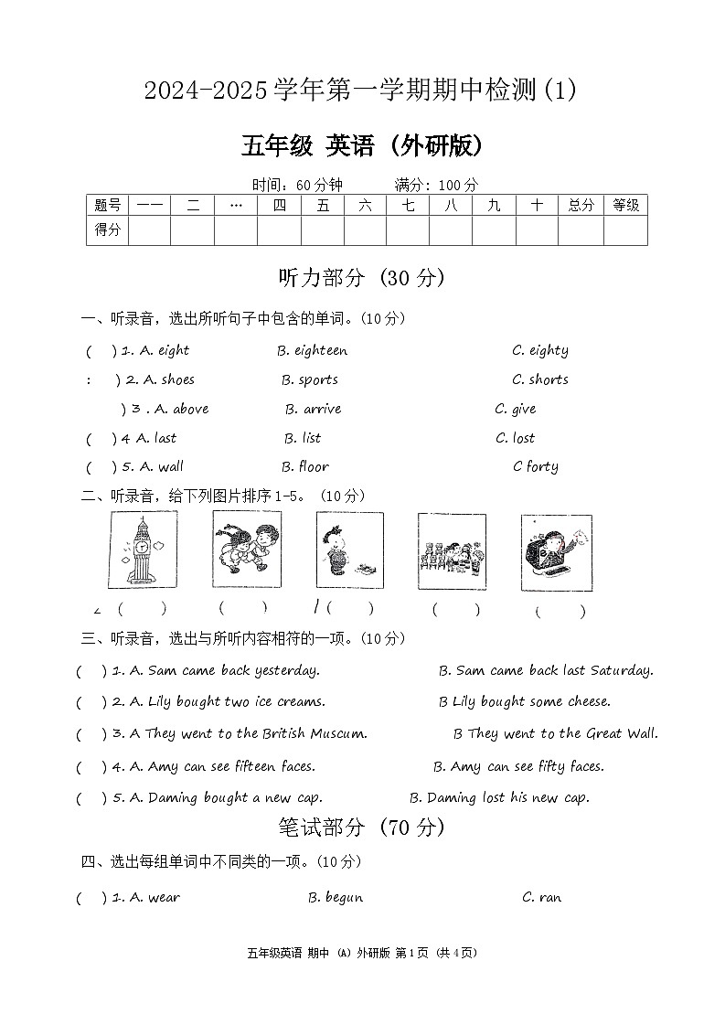 五年级英语(外研版)第1页