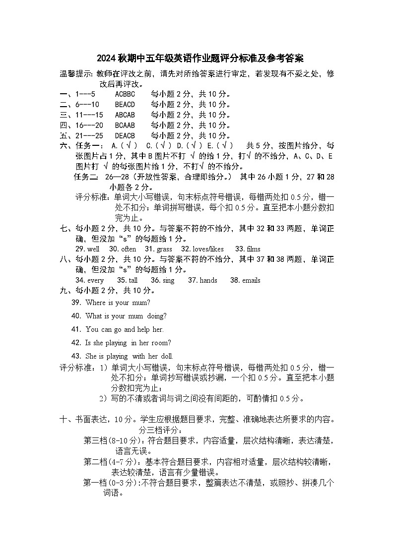 2024秋期中小五英语答案第1页