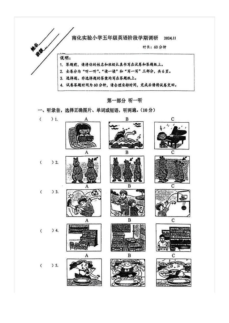 江苏省南京市南化实验小学2024-2025学年五年级上学期期中英语试卷第1页