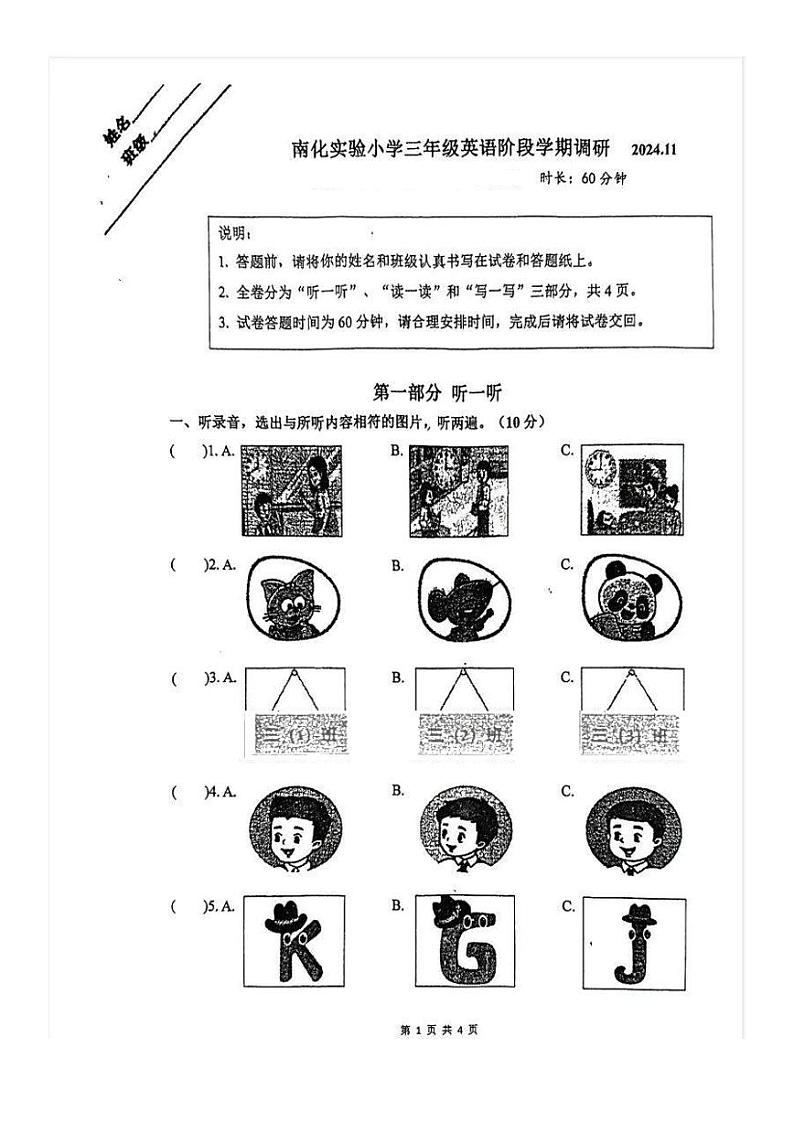 江苏省南京市南化实验小学2024-2025学年三年级上学期期中英语试卷第1页