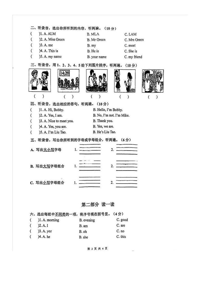 江苏省南京市南化实验小学2024-2025学年三年级上学期期中英语试卷第2页