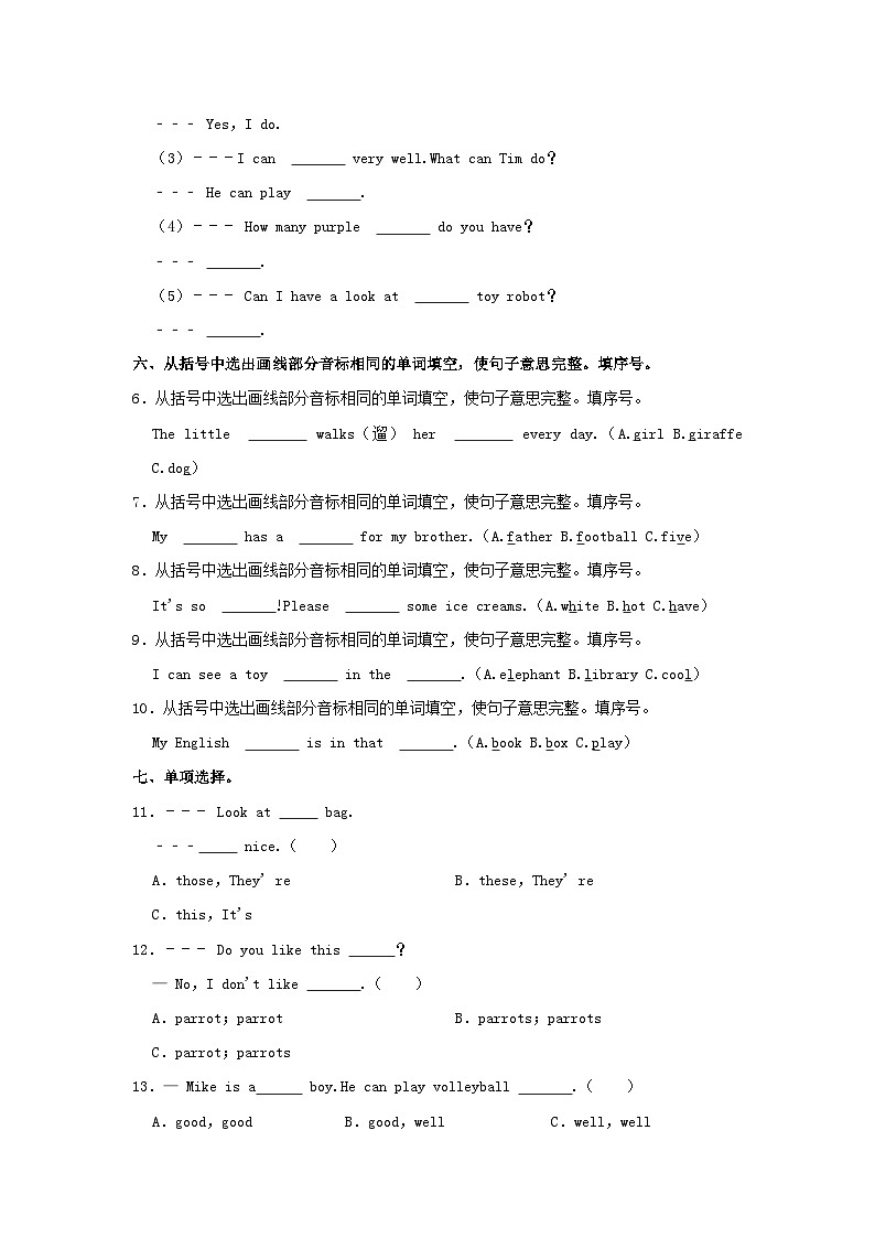 2023-2024学年江苏省泰州市姜堰区四年级上学期期中英语真题及答案第3页