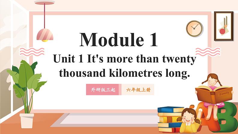 【新课标】外研版英语六年级上册Module 1 Unit1 It’s more than twenty thousand kilometres long 课件+单元整体教学设计01