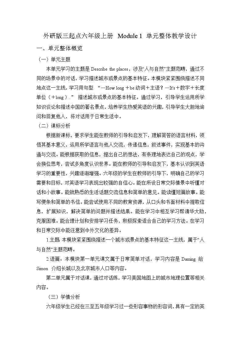 【新课标】外研版英语六年级上册Module 1 Unit1 It’s more than twenty thousand kilometres long 课件+单元整体教学设计01