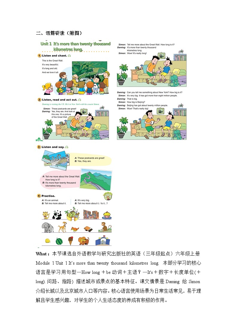 【新课标】外研版英语六年级上册Module 1 Unit1 It’s more than twenty thousand kilometres long 课件+单元整体教学设计02