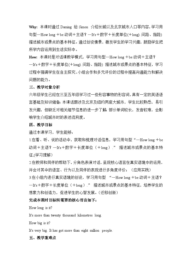 【新课标】外研版英语六年级上册Module 1 Unit1 It’s more than twenty thousand kilometres long 课件+单元整体教学设计03