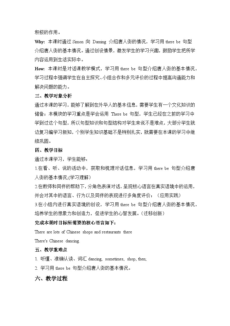 外研版六上 Module 2 单元教学设计第3页