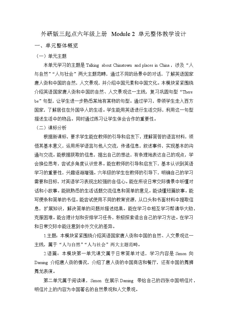 【单元整体】Module 2 单元整体教学设计第1页