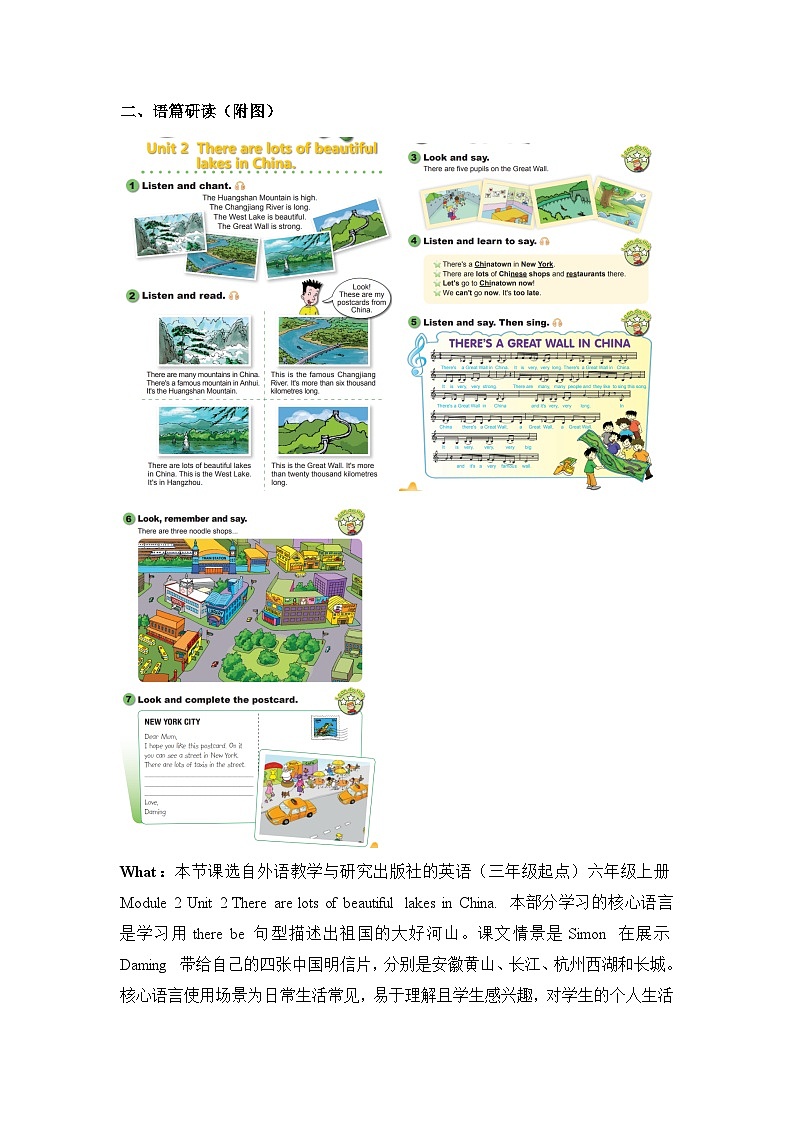 外研版六上 Module 2 单元教学设计第2页