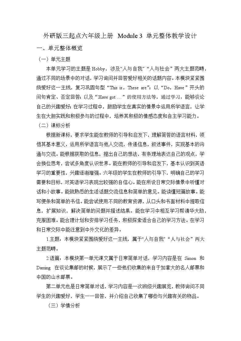 Module 3 单元整体教学设计第1页