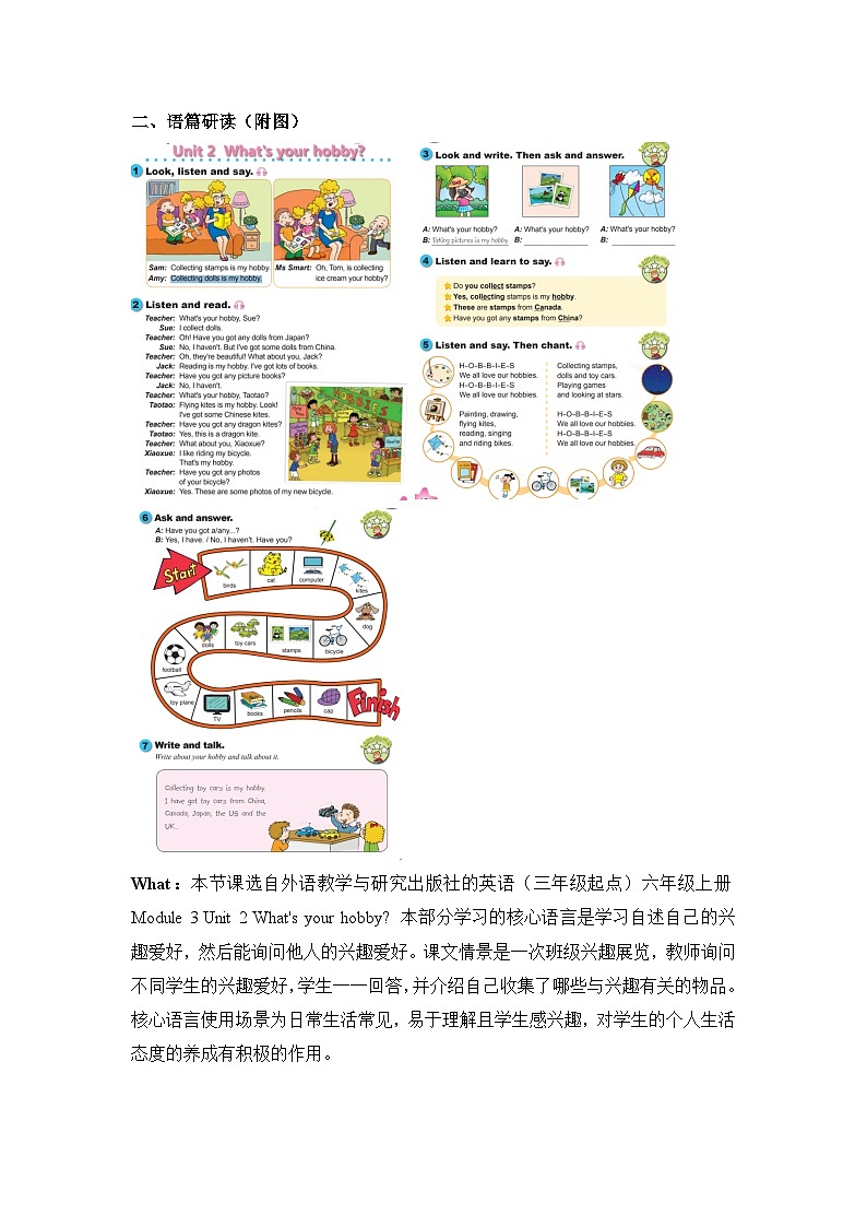 Module 3 Unit 2 What's your hobby？单元教学设计第2页