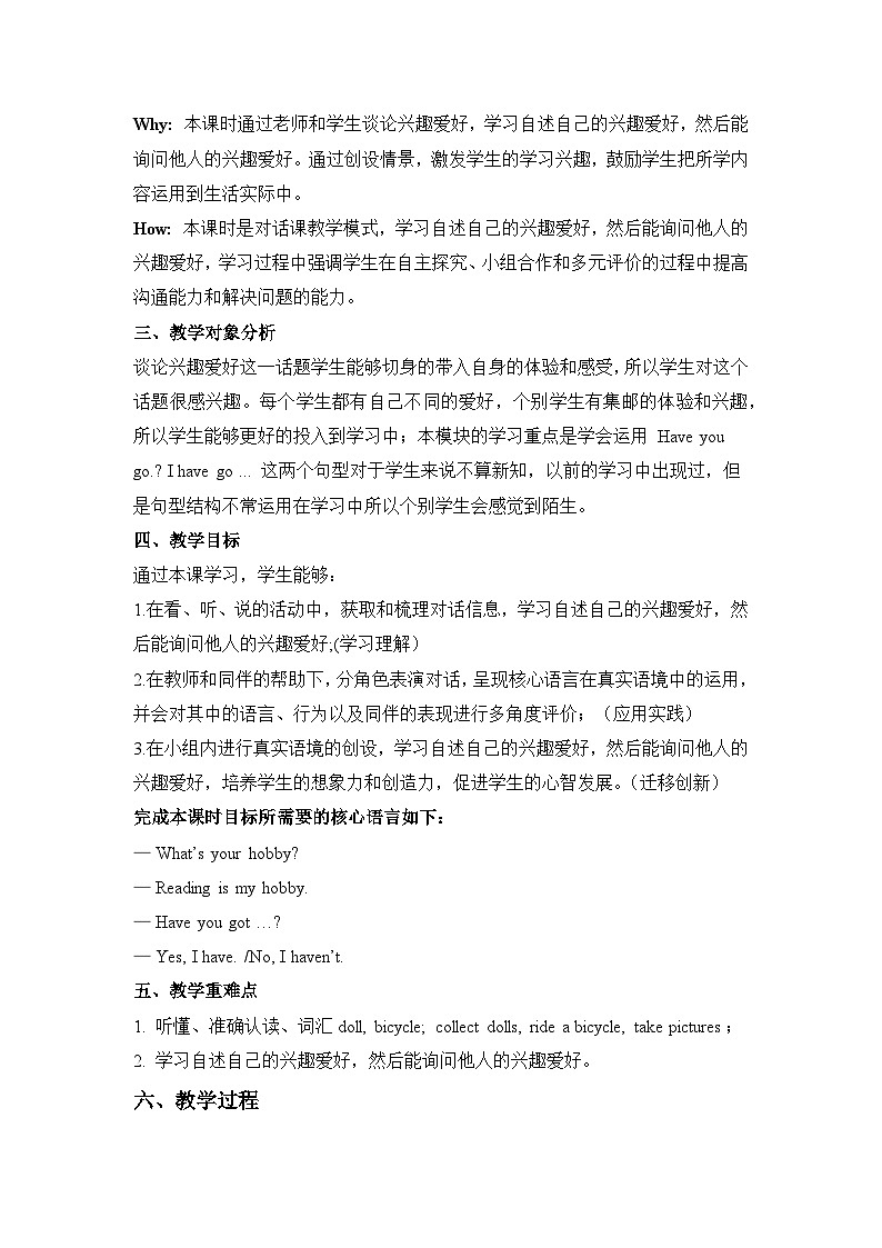 Module 3 Unit 2 What's your hobby？单元教学设计第3页