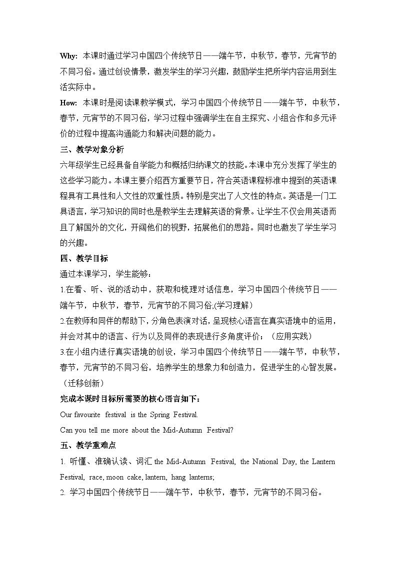 Module 4 Unit 2 Our favourite festival is the Spring Festival. 教学设计第3页