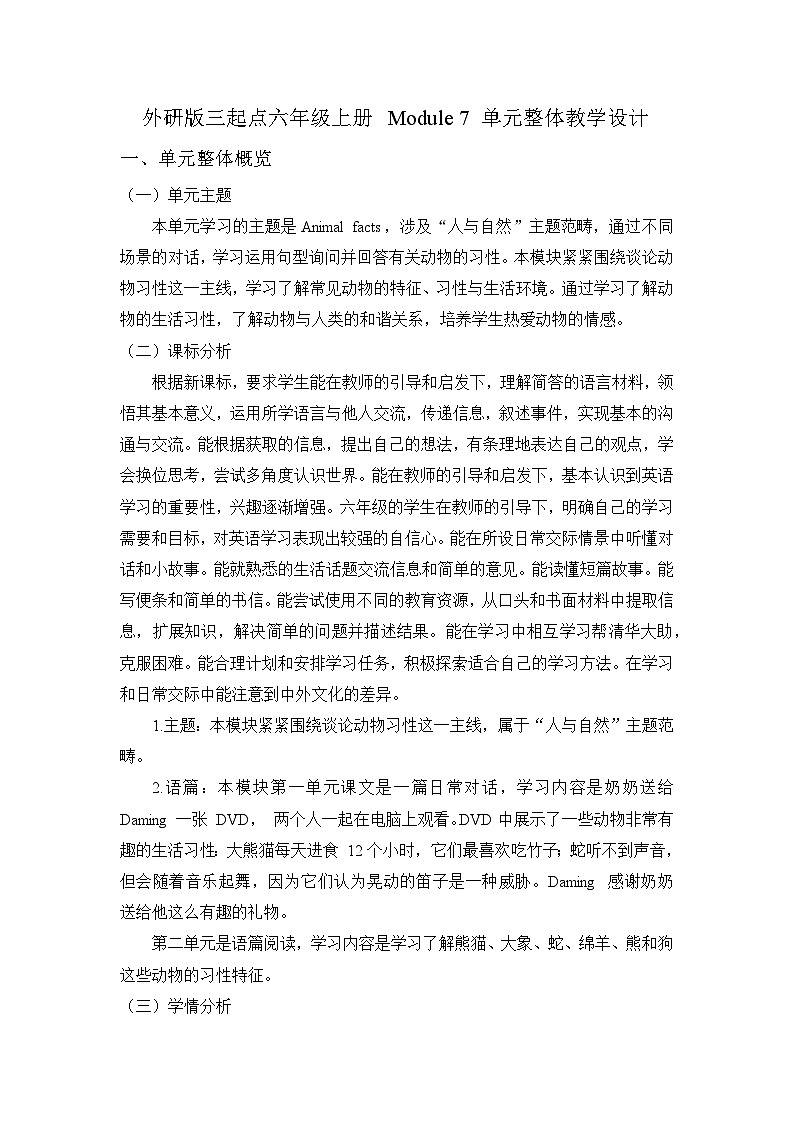 Module 7 单元整体教学设计第1页