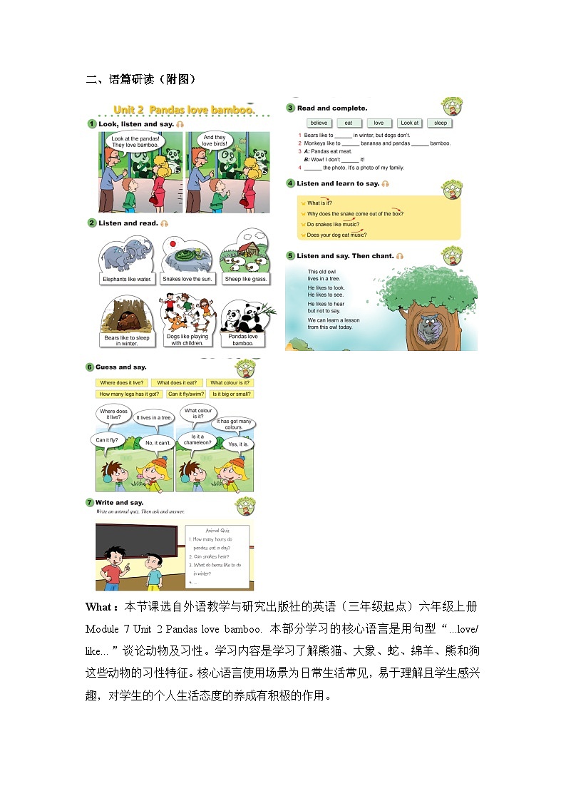 Module 7 Unit 2 Pandas love bamboo. 教学设计第2页