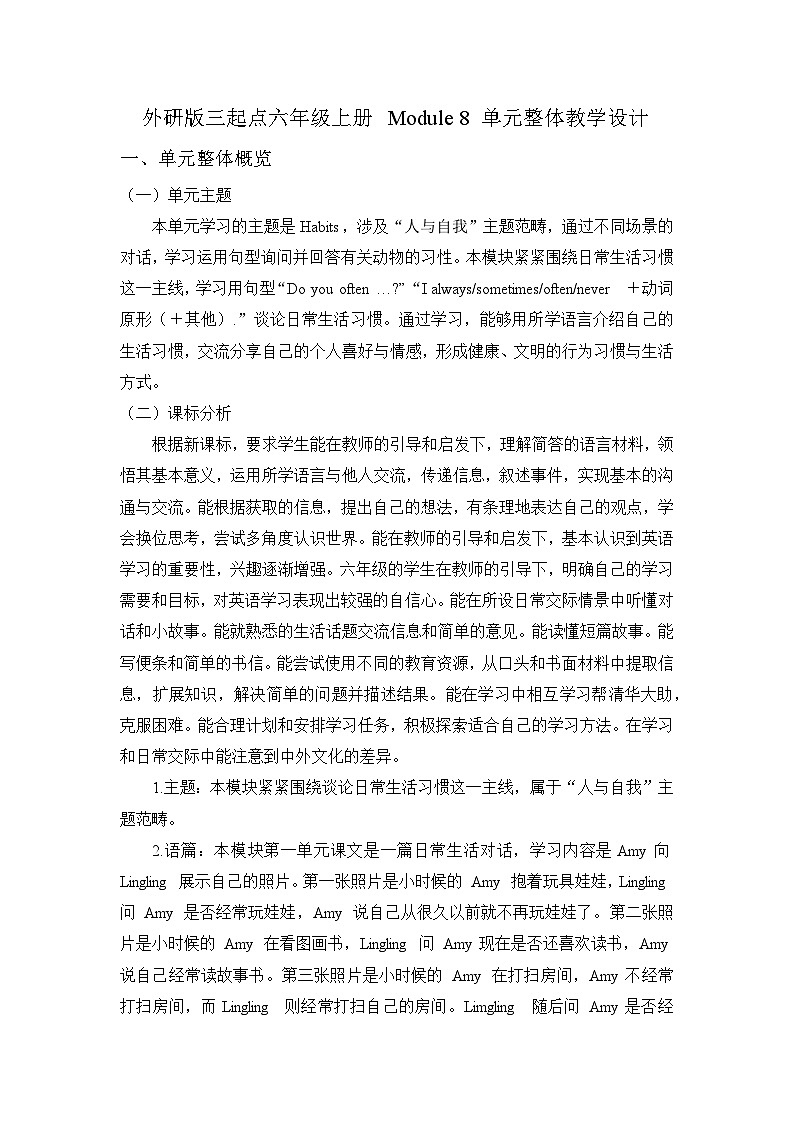 Module 8 单元整体教学设计第1页