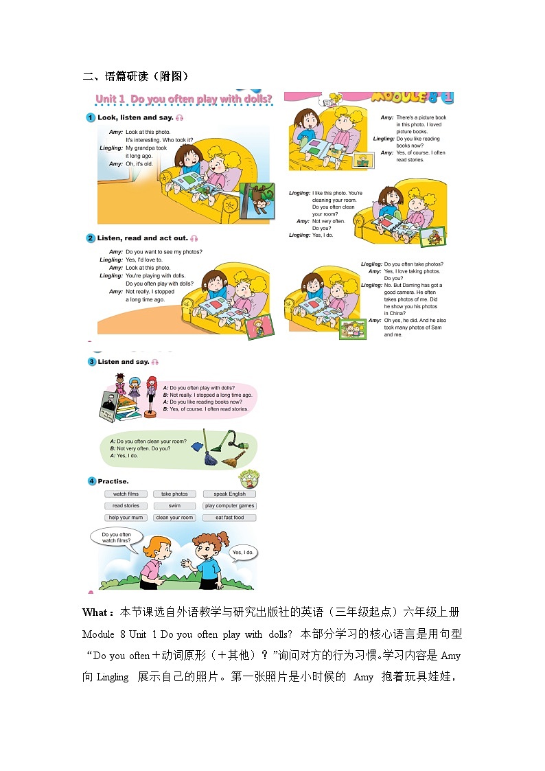 Module 8 Unit 1 Do you often play with dolls？教学设计第2页