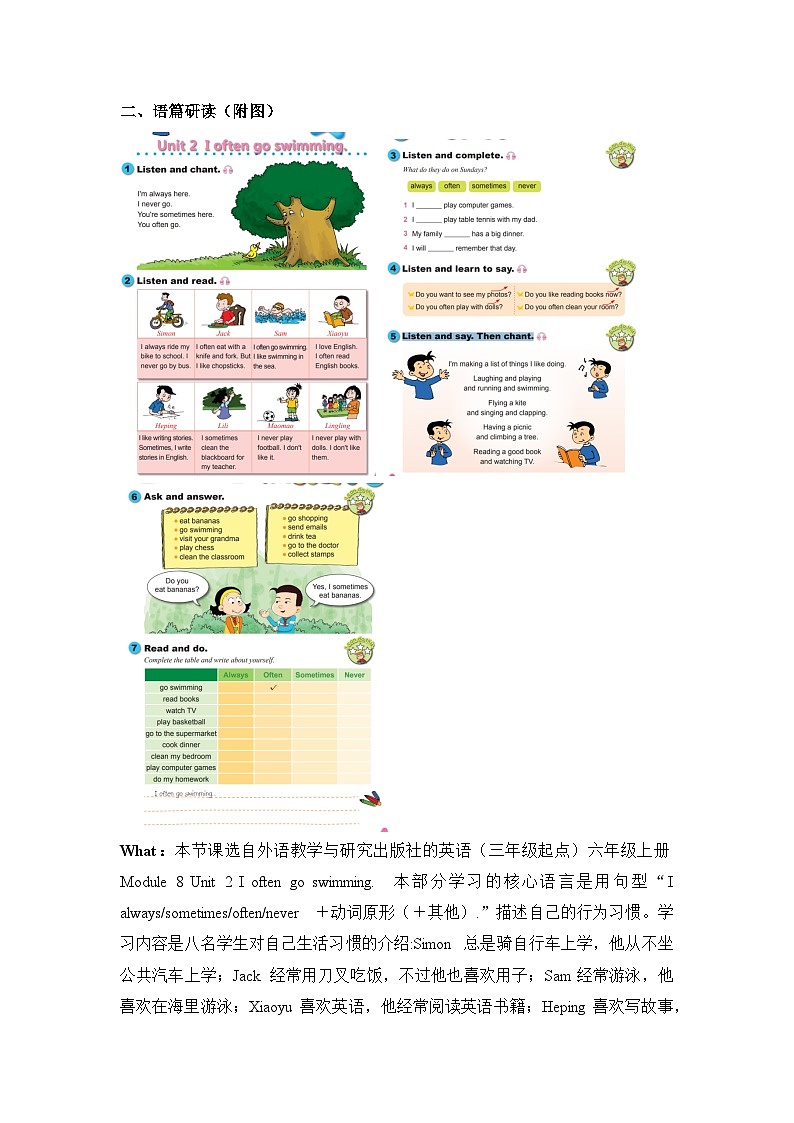 Module 8 Unit 2 I often go swimming. 教学设计第2页