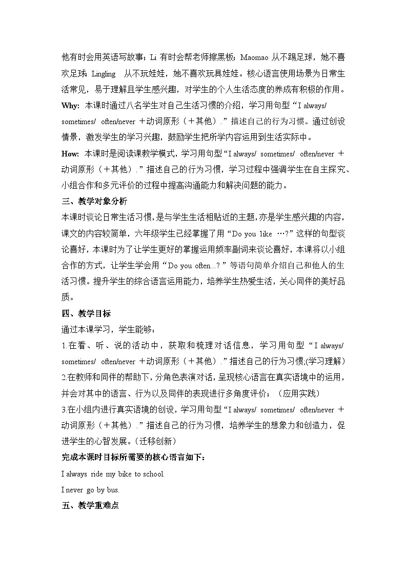 Module 8 Unit 2 I often go swimming. 教学设计第3页