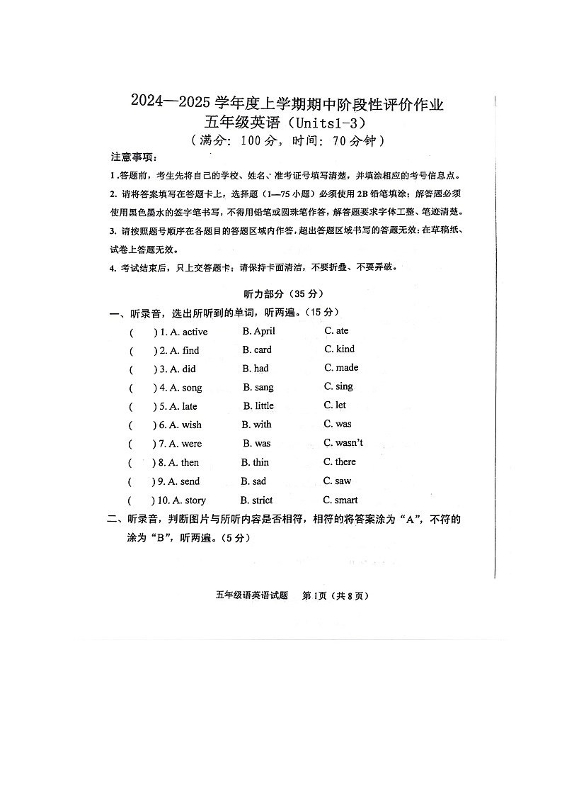 山东省济南市钢城区2024-2025学年五年级上学期期中考试英语试题第1页