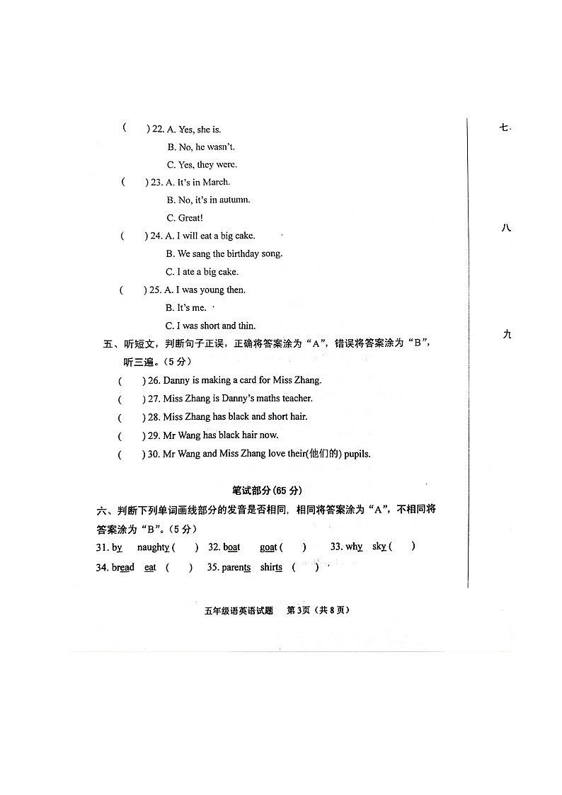 山东省济南市钢城区2024-2025学年五年级上学期期中考试英语试题第3页