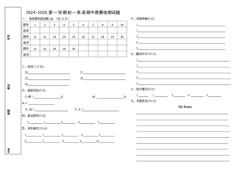 2024-2025学年期中测试答题纸第1页
