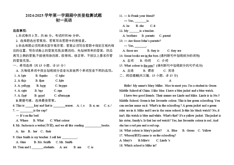 山东省威海市文登区乡镇（五四制）2024-2025学年六年级上学期期中考试英语试题第1页