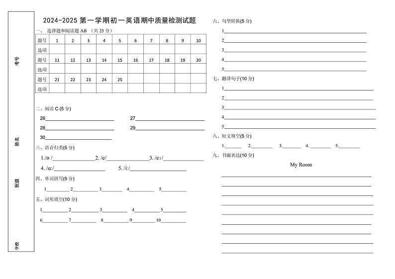 2024-2025学年期中测试答题纸_20241103200613第1页