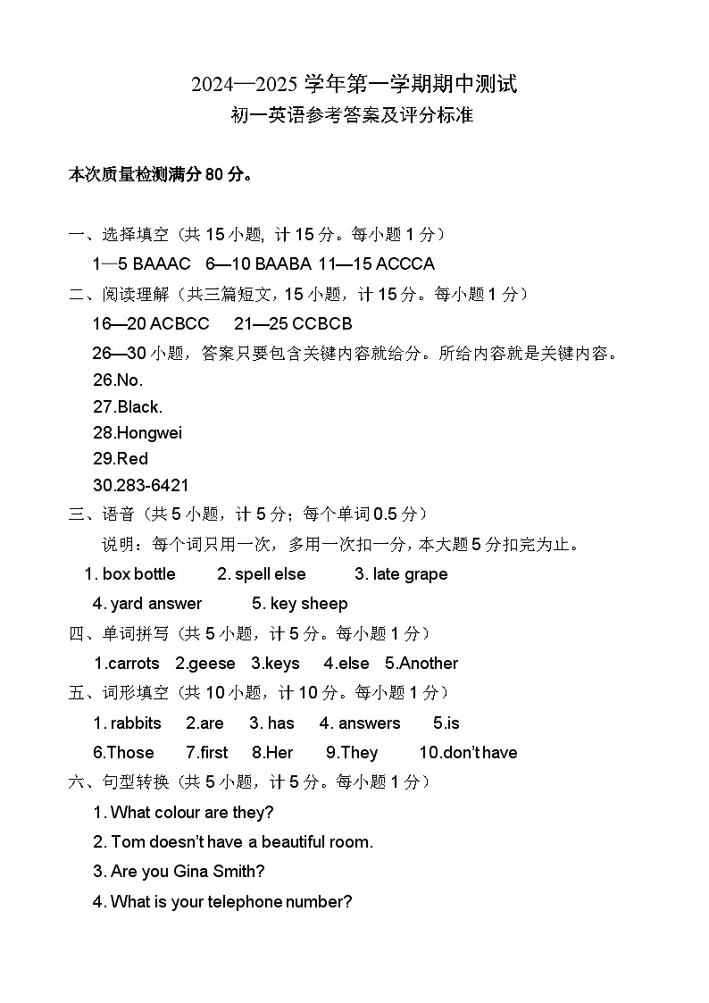 2024-2025学年期中测试题答案及评分标准第1页
