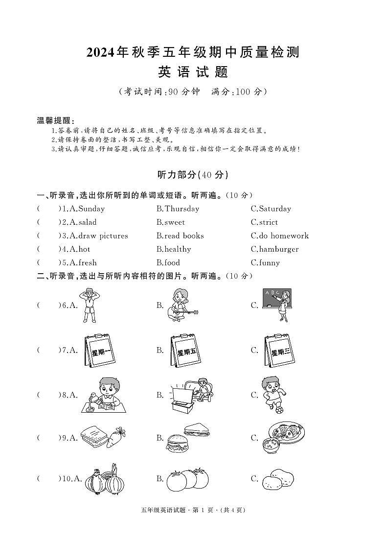 五年级期中质量检测英语（人教版）—试题第1页