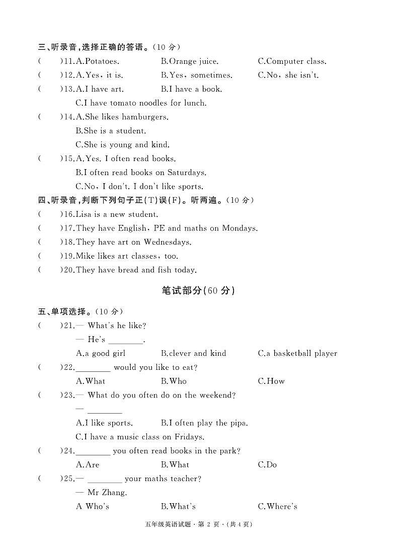 五年级期中质量检测英语（人教版）—试题第2页