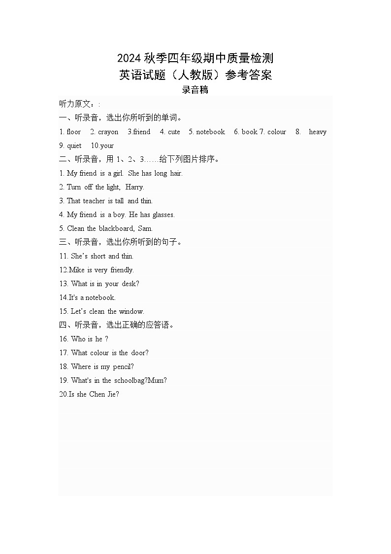 2024秋季四年级期中质量检测英语（人教版）——参考答案第1页