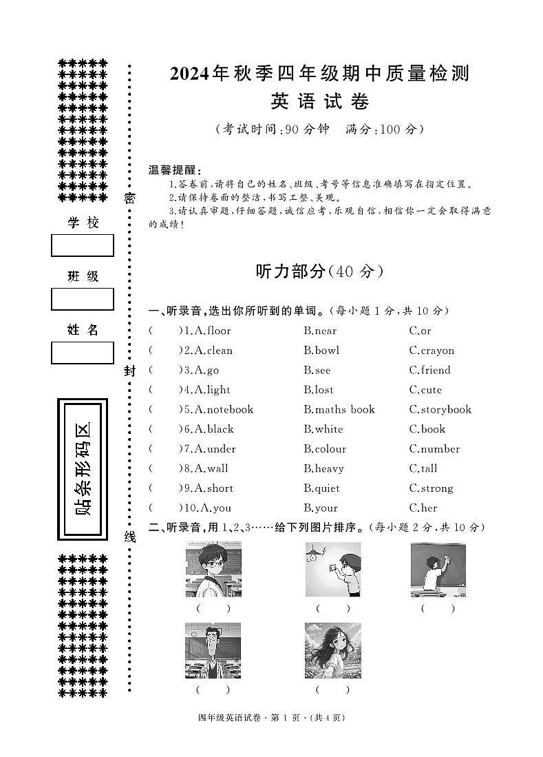 四年级期中质量检测英语—试题（人教版）第1页