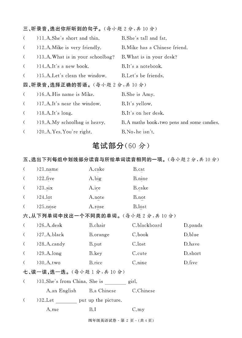 四年级期中质量检测英语—试题（人教版）第2页