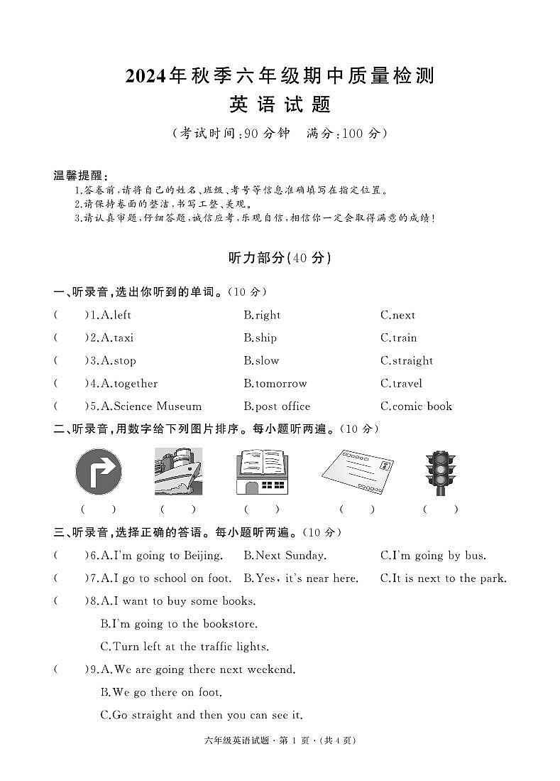 湖北省黄冈市部分学校2024-2025学年六年级上学期期中英语试题01