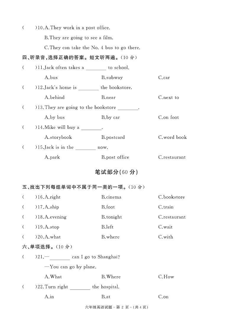湖北省黄冈市部分学校2024-2025学年六年级上学期期中英语试题02