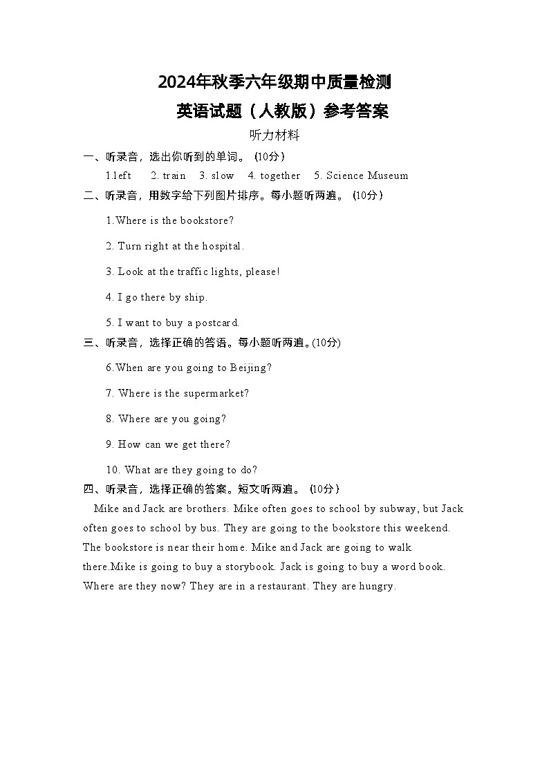 湖北省黄冈市部分学校2024-2025学年六年级上学期期中英语试题01